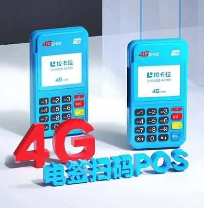 拉卡拉POS机：如何在费率与安