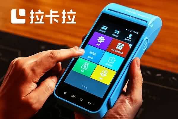 拉卡拉POS机：免费的POS机可以办理吗？小心被骗！