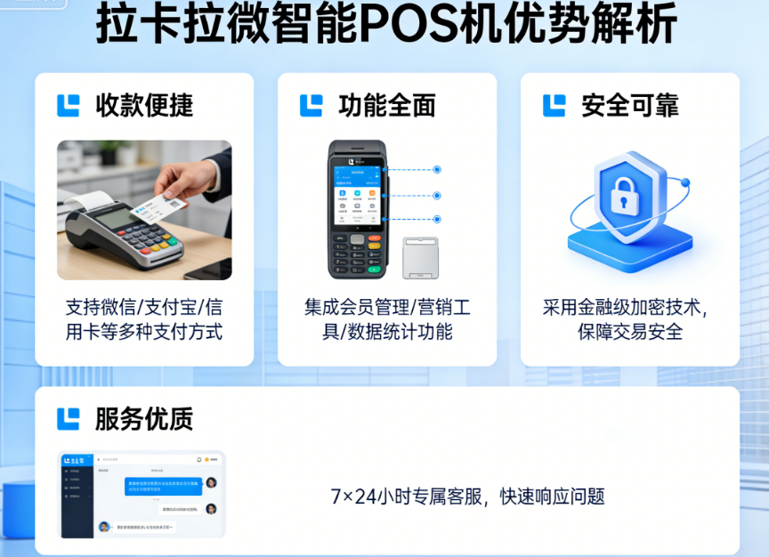 拉卡拉微智能POS机有哪些优势，为什么商户都选它？