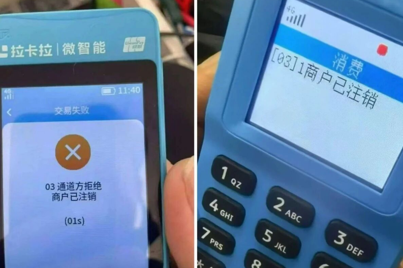 拉卡拉POS机提示“无效商户，商户已注销”怎么办？上海小微收单行业洗牌下的应对策略！