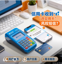 拉卡拉POS机：信用卡收到“违规用卡”风控短信？